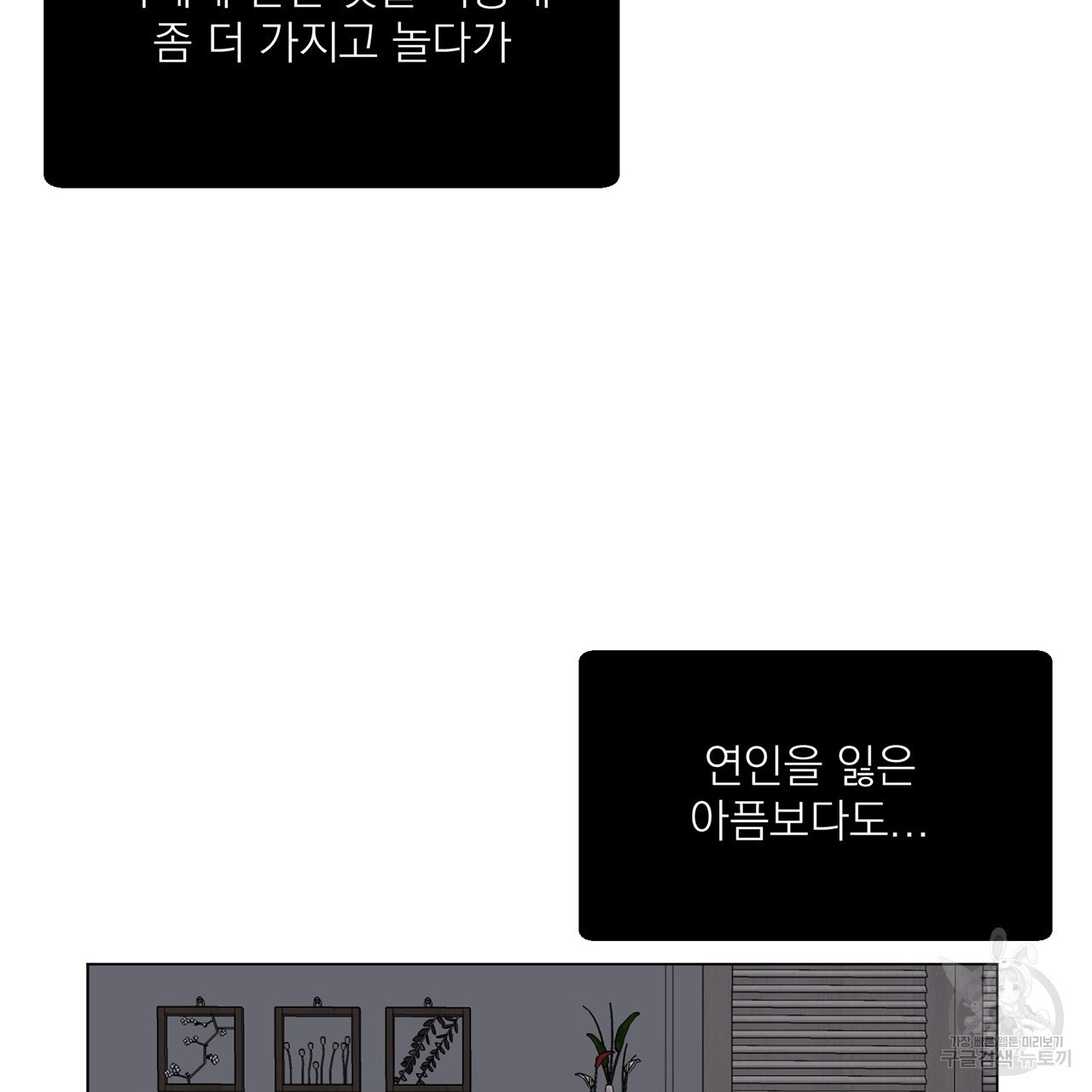 까치가 오면 4화 - 웹툰 이미지 103