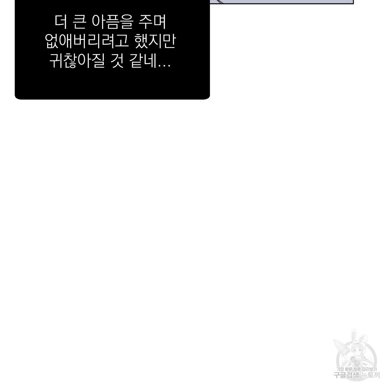 까치가 오면 4화 - 웹툰 이미지 105