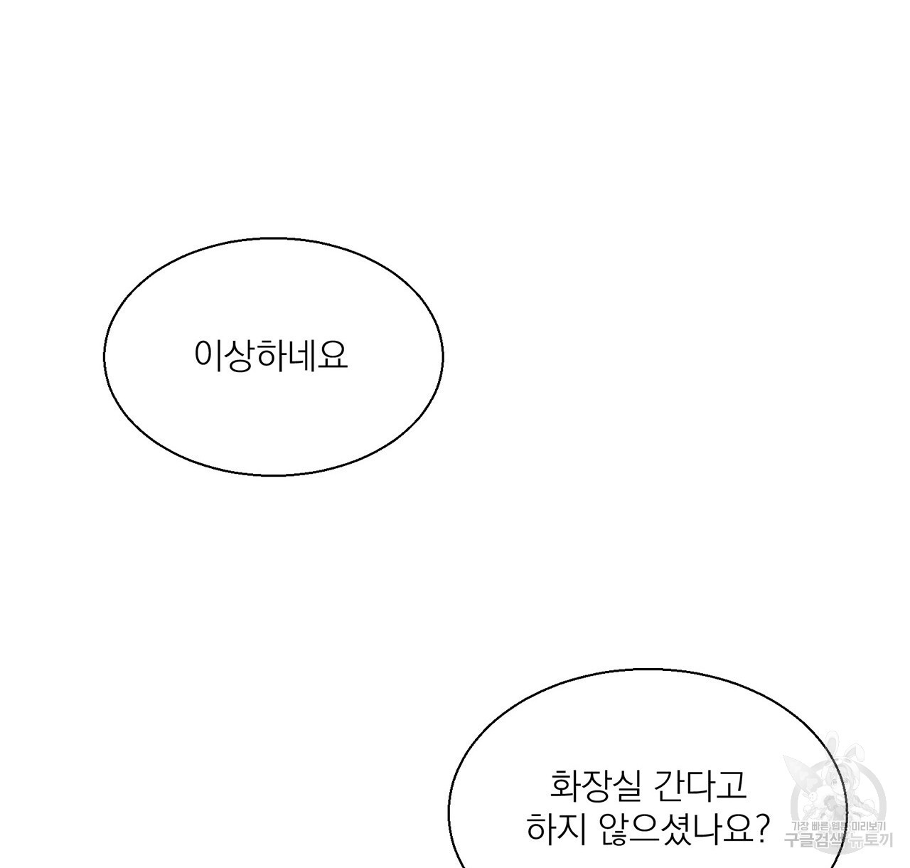 까치가 오면 4화 - 웹툰 이미지 122