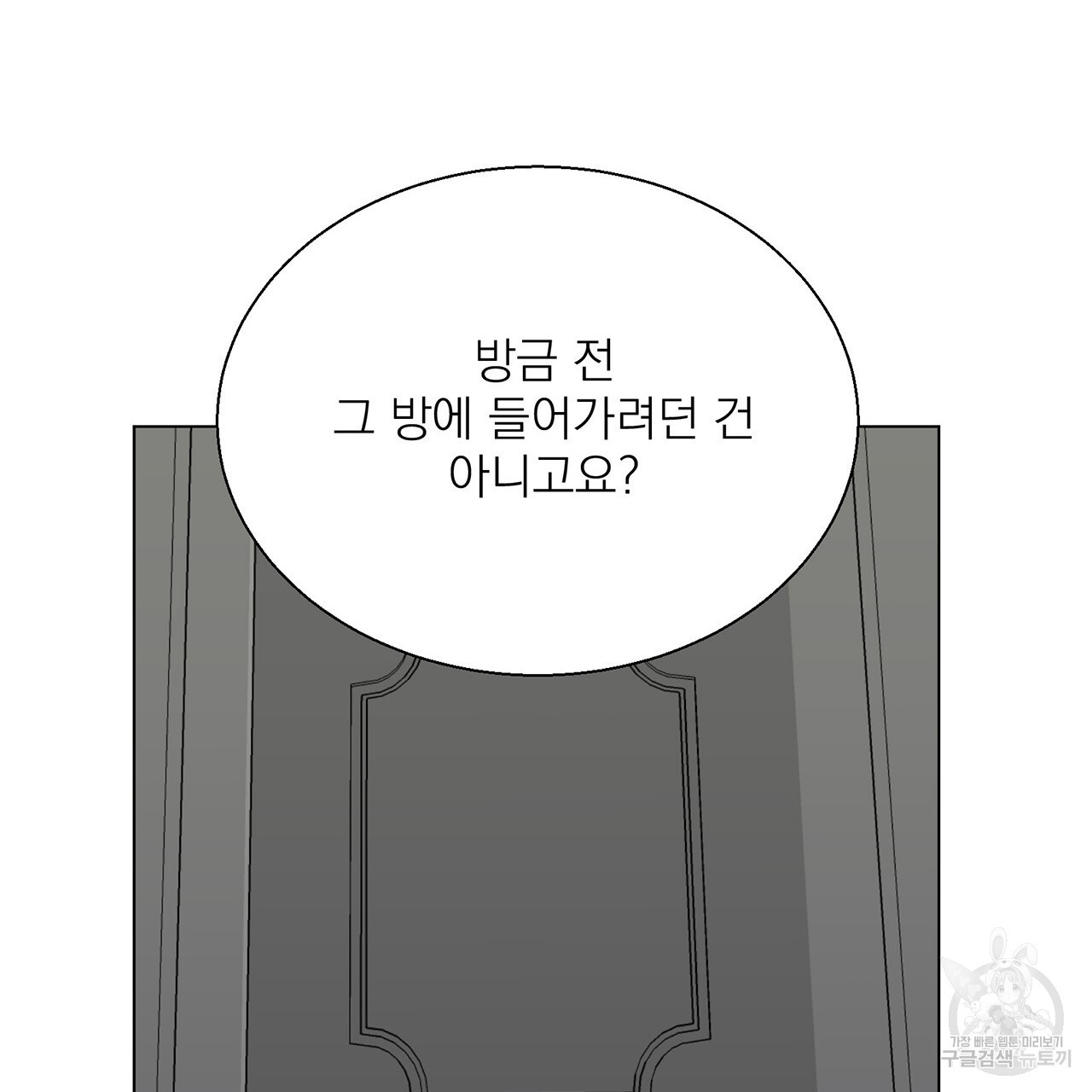 까치가 오면 4화 - 웹툰 이미지 127