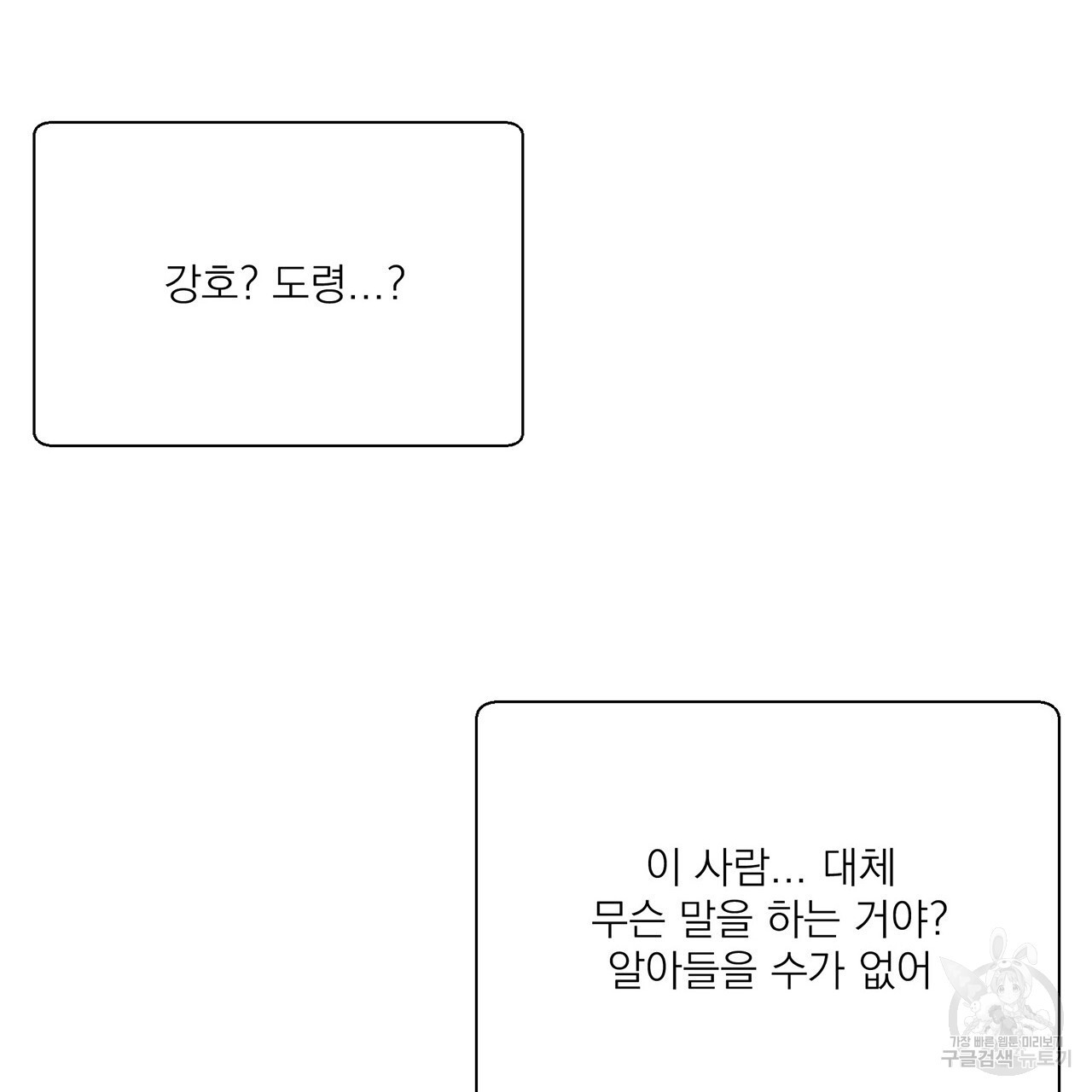 까치가 오면 5화 - 웹툰 이미지 19