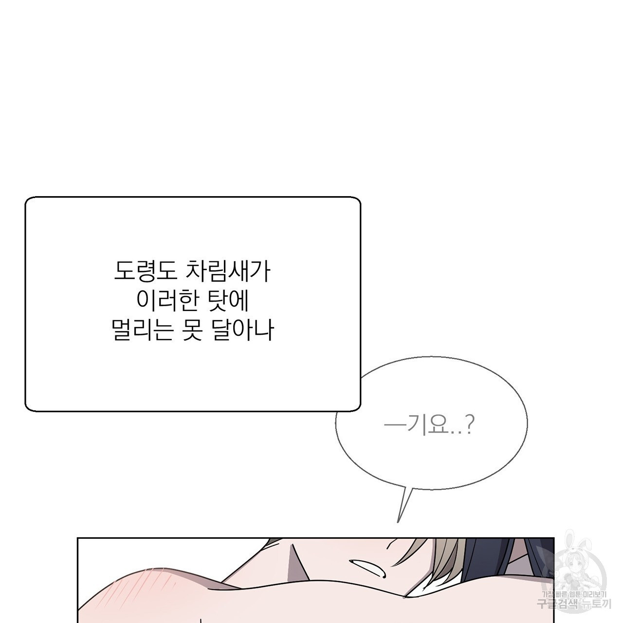 까치가 오면 5화 - 웹툰 이미지 79