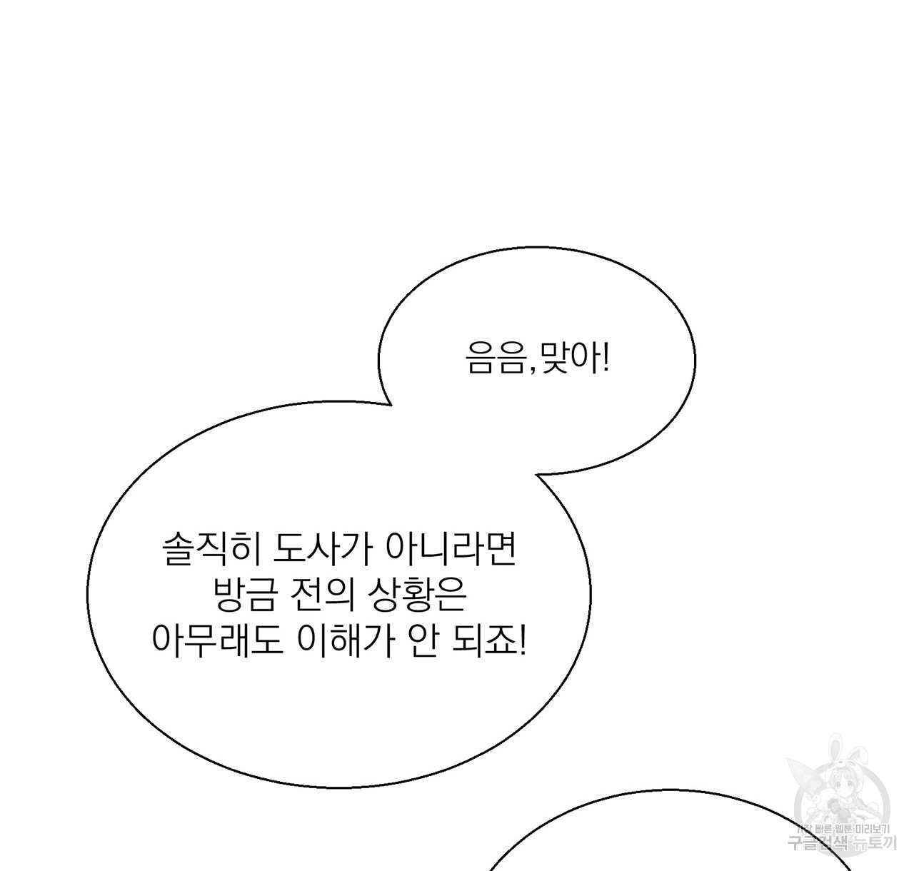 까치가 오면 5화 - 웹툰 이미지 96