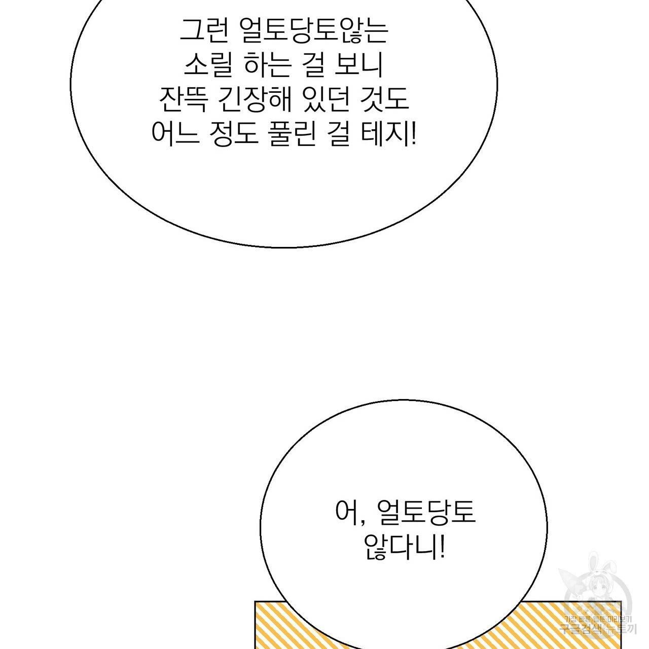 까치가 오면 5화 - 웹툰 이미지 101