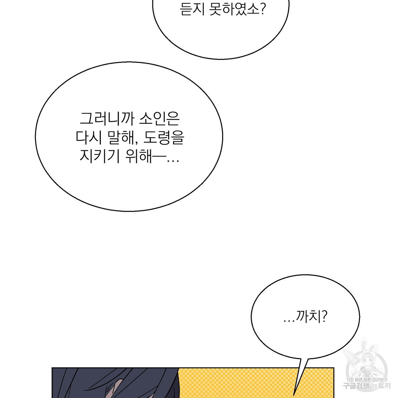 까치가 오면 5화 - 웹툰 이미지 107