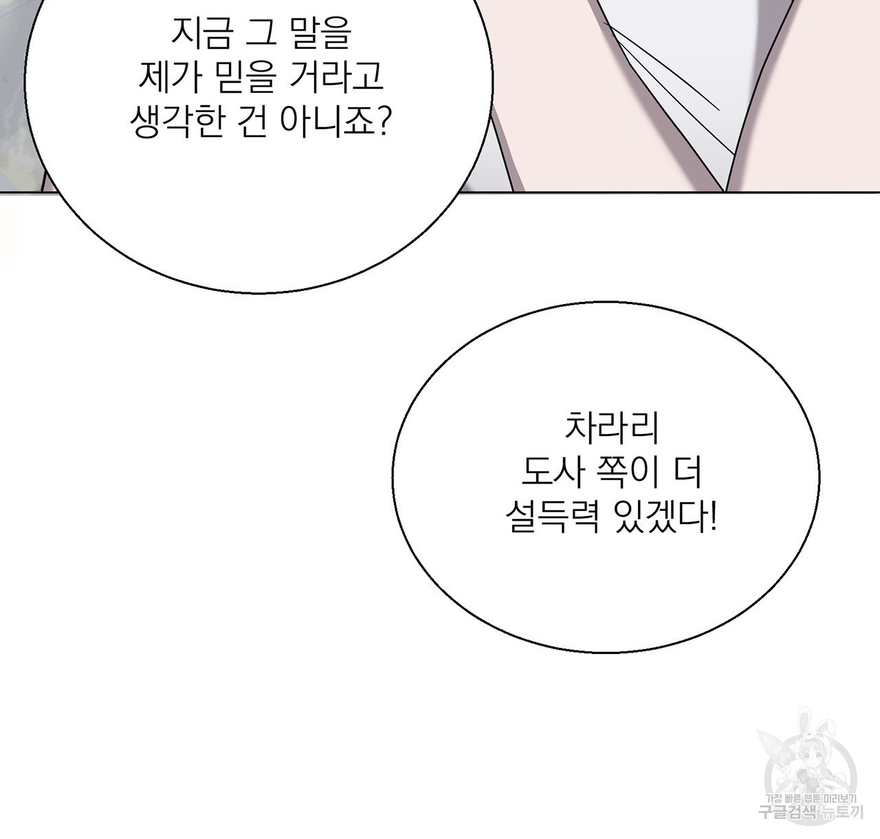 까치가 오면 5화 - 웹툰 이미지 114