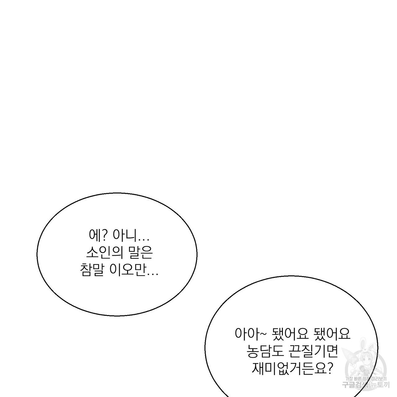 까치가 오면 5화 - 웹툰 이미지 115