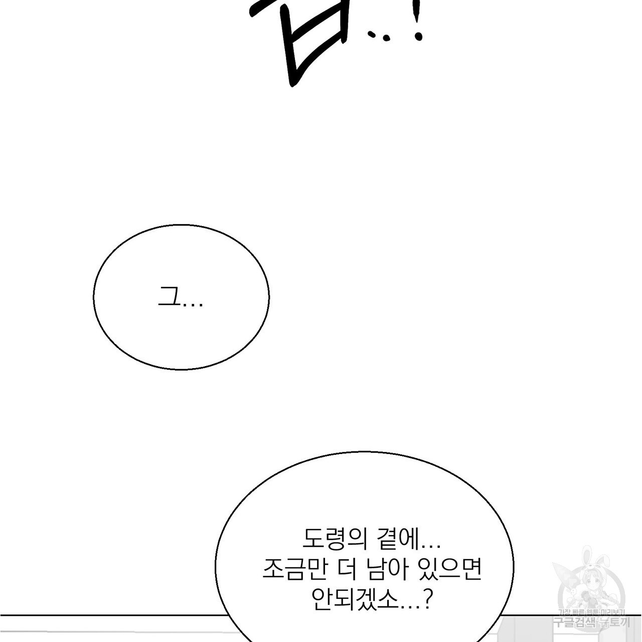 까치가 오면 5화 - 웹툰 이미지 125