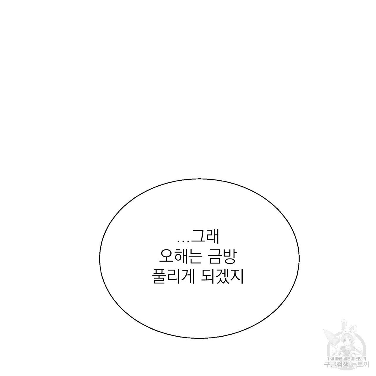 까치가 오면 5화 - 웹툰 이미지 155