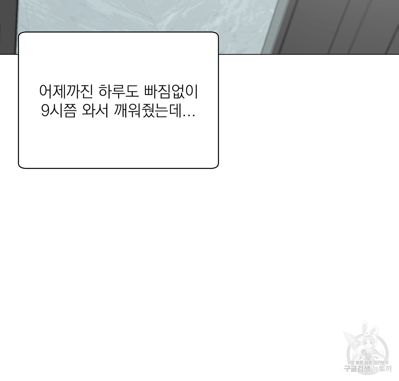 까치가 오면 6화 - 웹툰 이미지 104