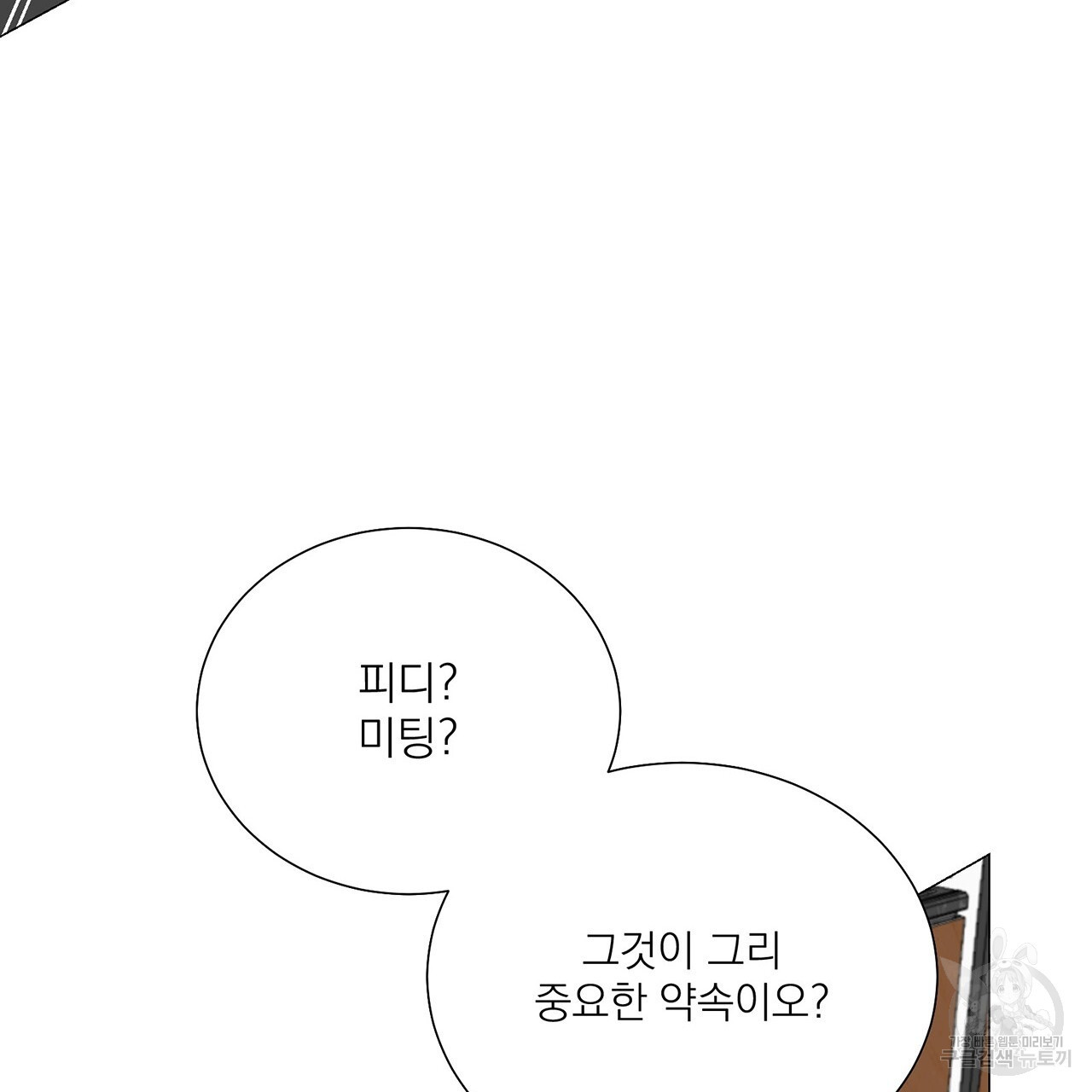 까치가 오면 6화 - 웹툰 이미지 119