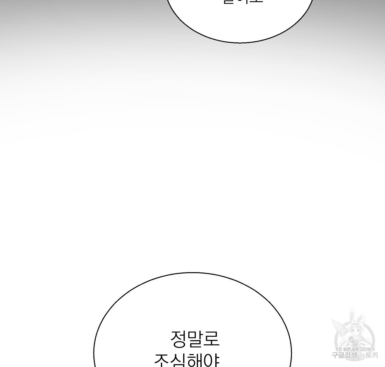 까치가 오면 7화 - 웹툰 이미지 30