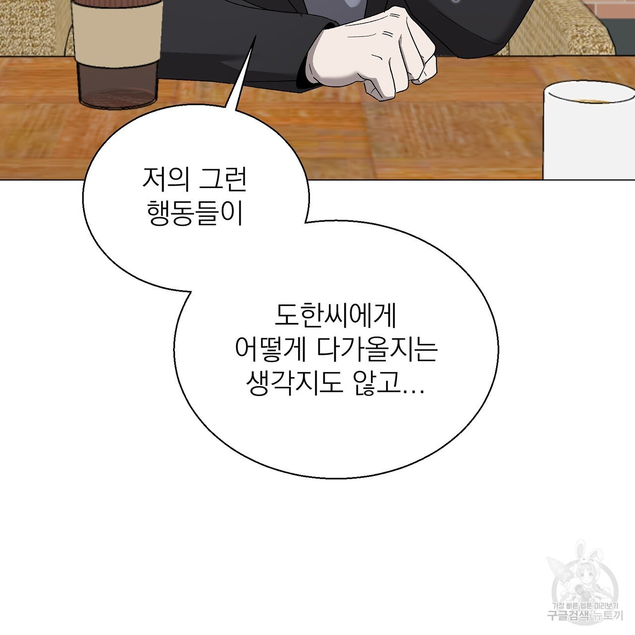 까치가 오면 7화 - 웹툰 이미지 85