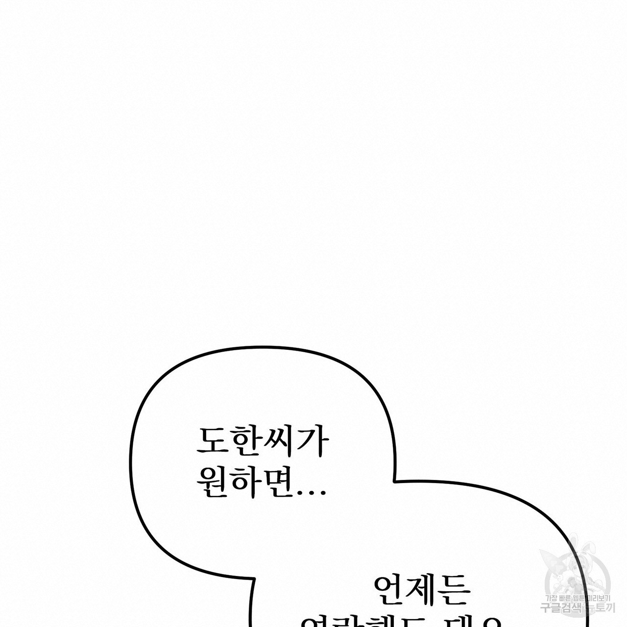 까치가 오면 8화 - 웹툰 이미지 57