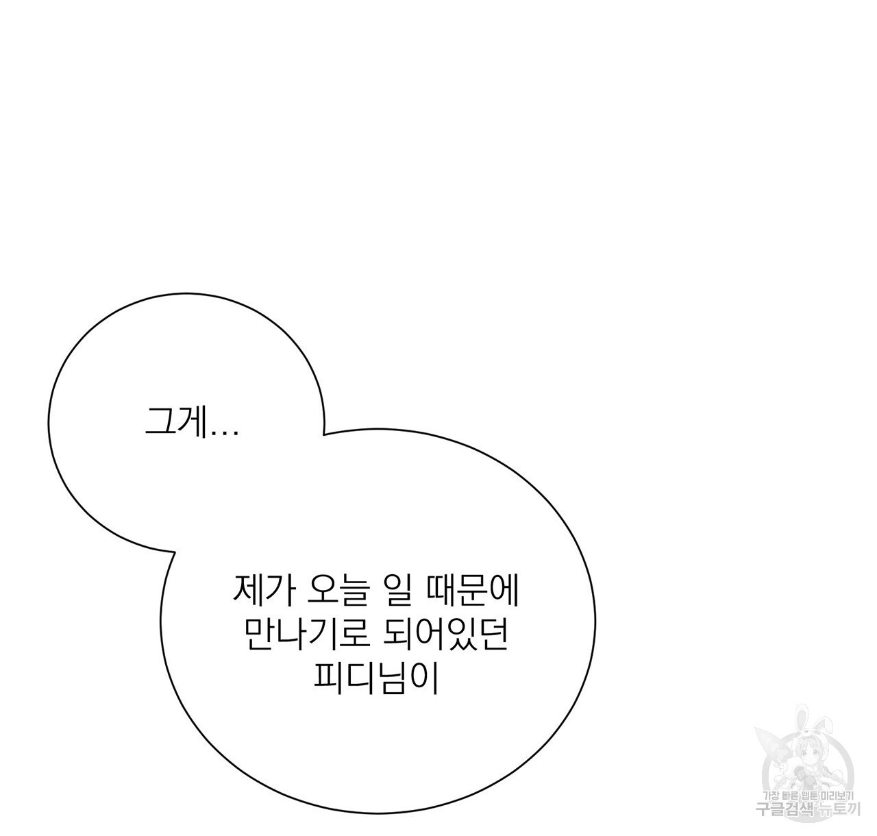 까치가 오면 8화 - 웹툰 이미지 120