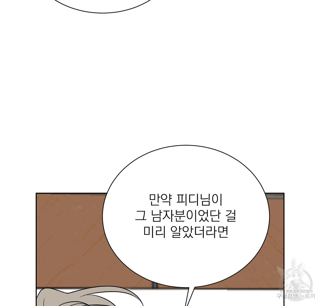 까치가 오면 8화 - 웹툰 이미지 126