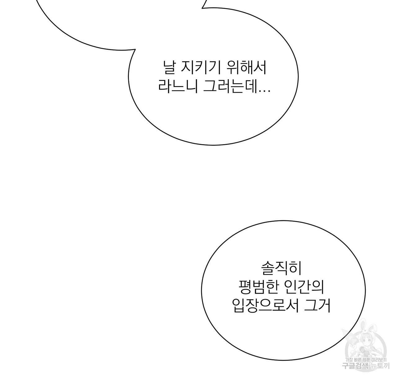 까치가 오면 8화 - 웹툰 이미지 140