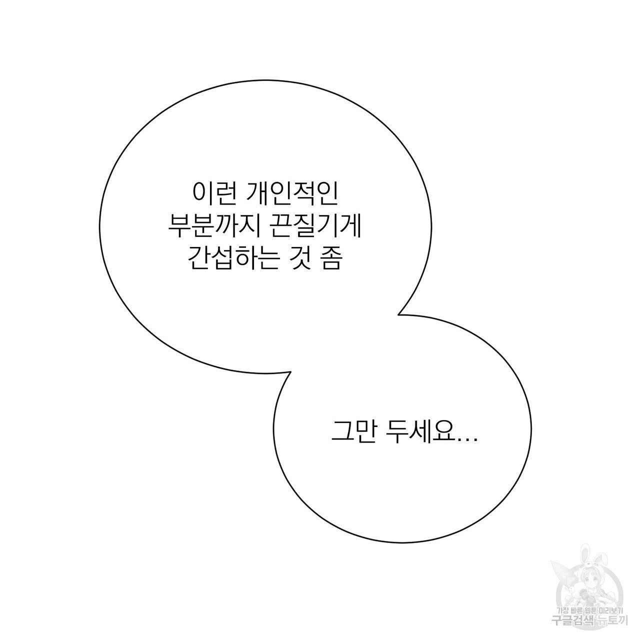 까치가 오면 8화 - 웹툰 이미지 143