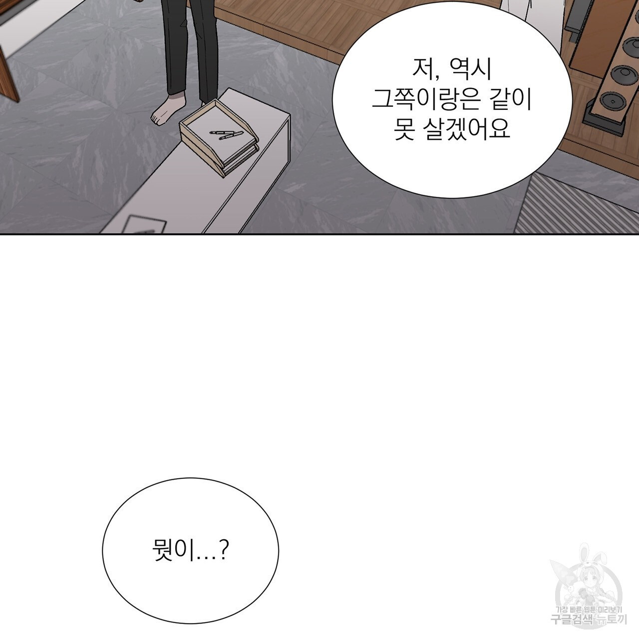 까치가 오면 9화 - 웹툰 이미지 9