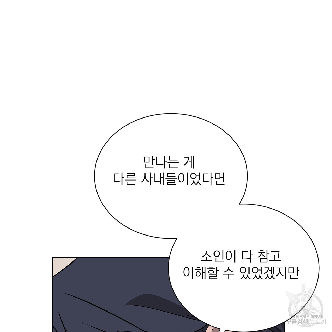 까치가 오면 8화 - 웹툰 이미지 175