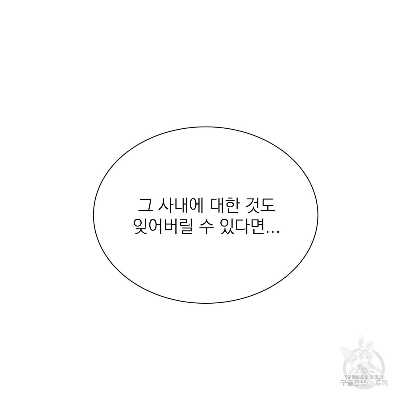 까치가 오면 8화 - 웹툰 이미지 185