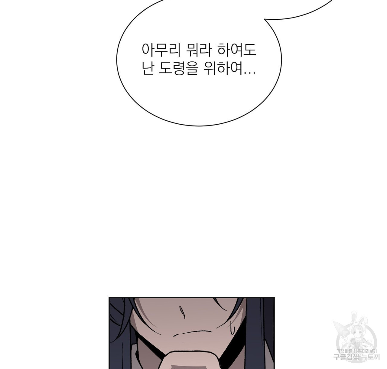 까치가 오면 9화 - 웹툰 이미지 82