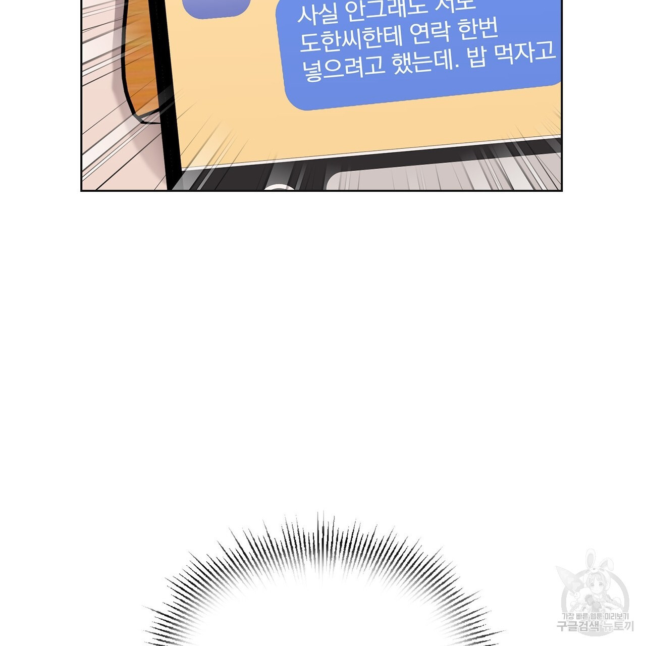 까치가 오면 9화 - 웹툰 이미지 105