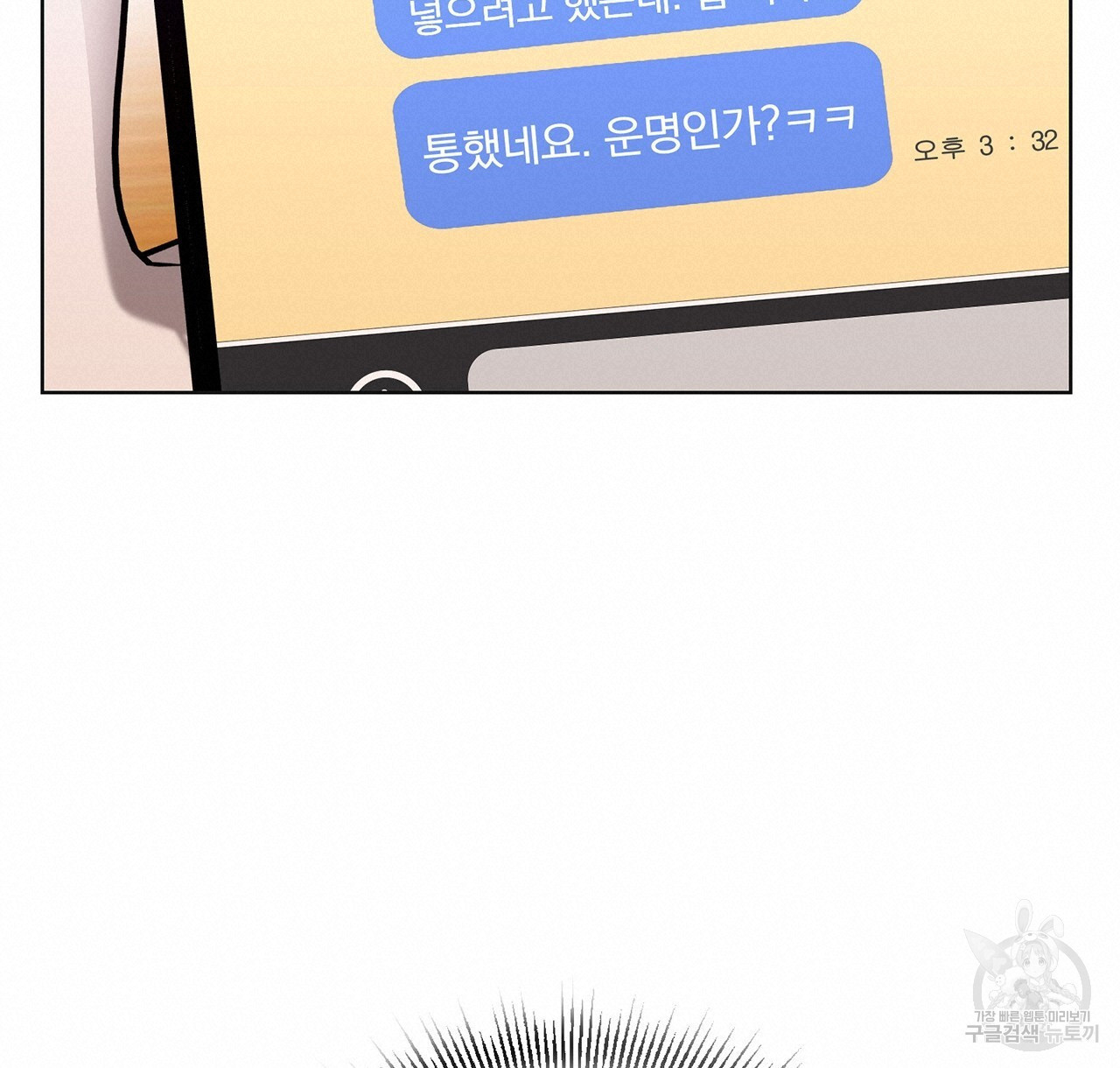 까치가 오면 9화 - 웹툰 이미지 108