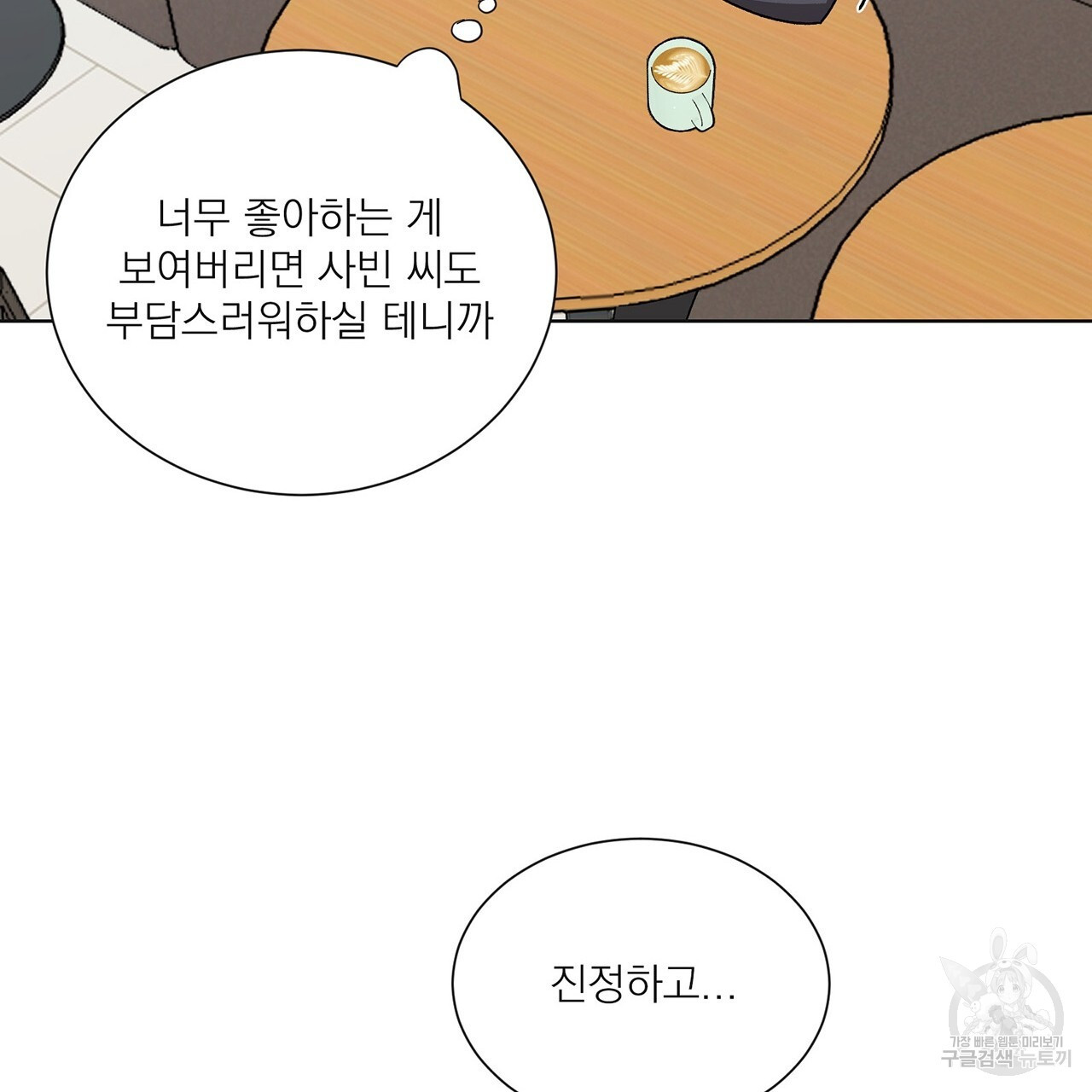 까치가 오면 9화 - 웹툰 이미지 113