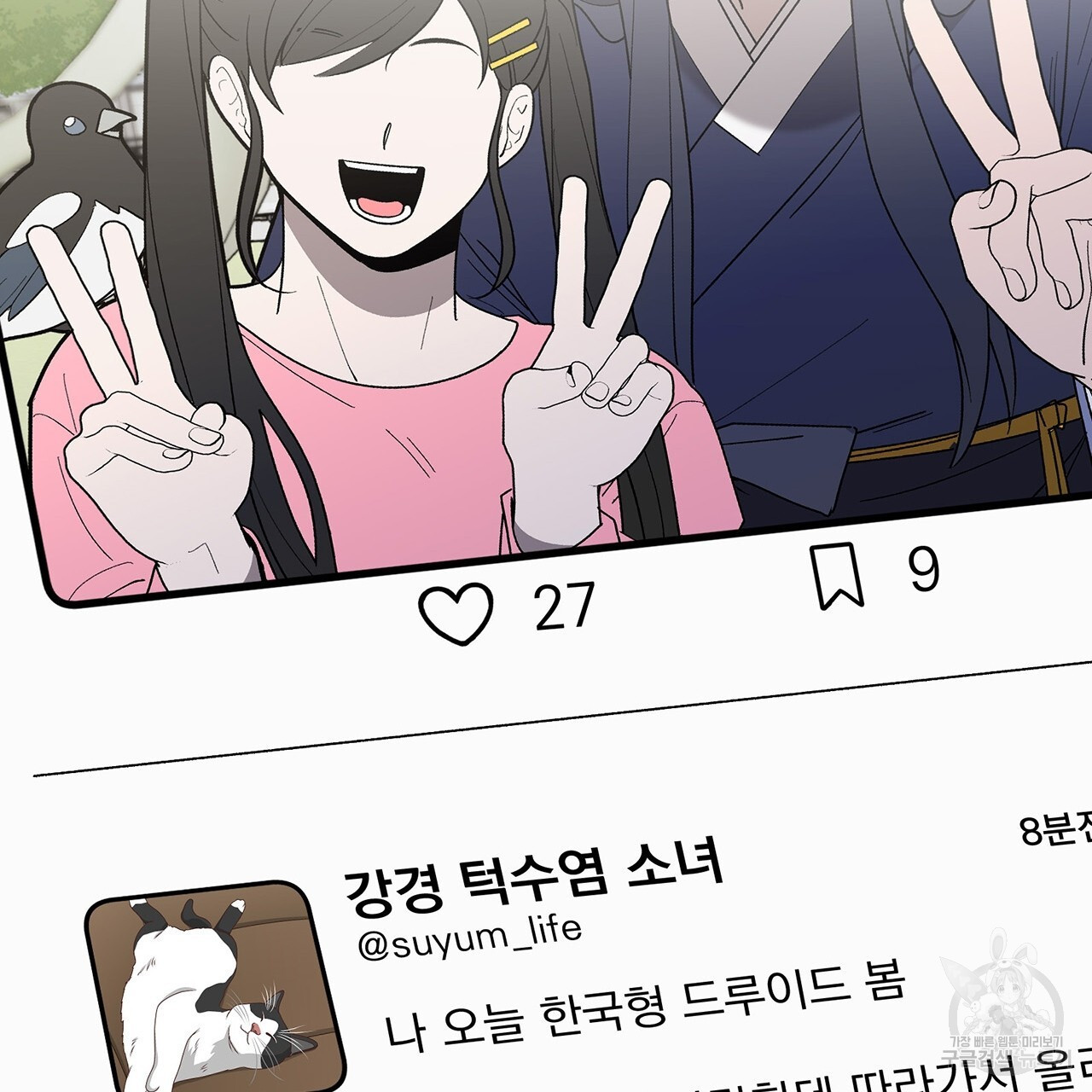 까치가 오면 9화 - 웹툰 이미지 139