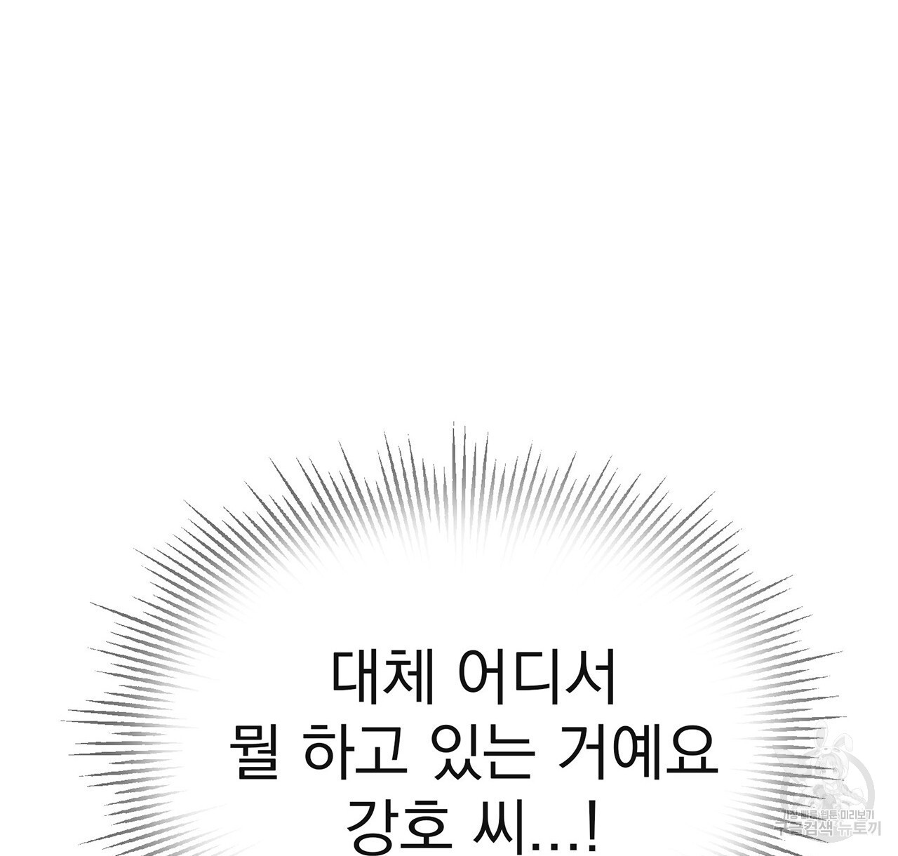 까치가 오면 9화 - 웹툰 이미지 142