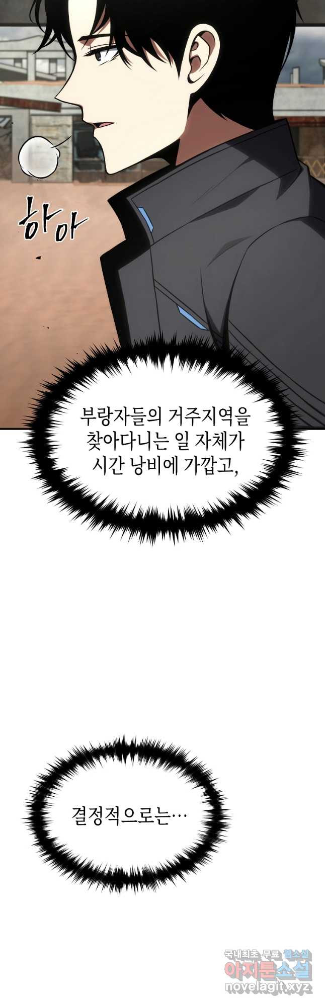 약먹는 천재마법사 36화 - 웹툰 이미지 29