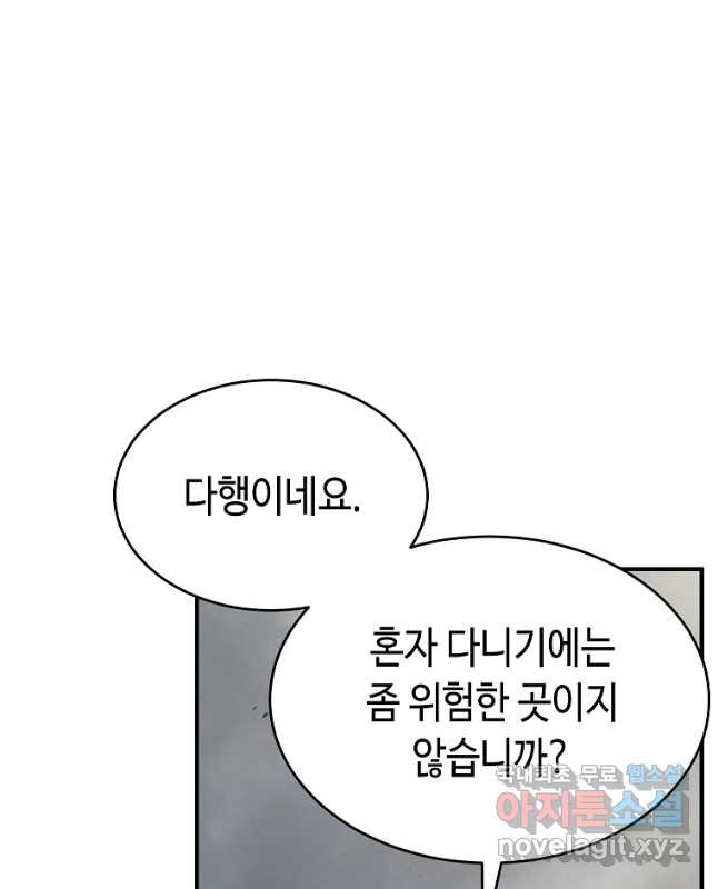 약먹는 천재마법사 36화 - 웹툰 이미지 60