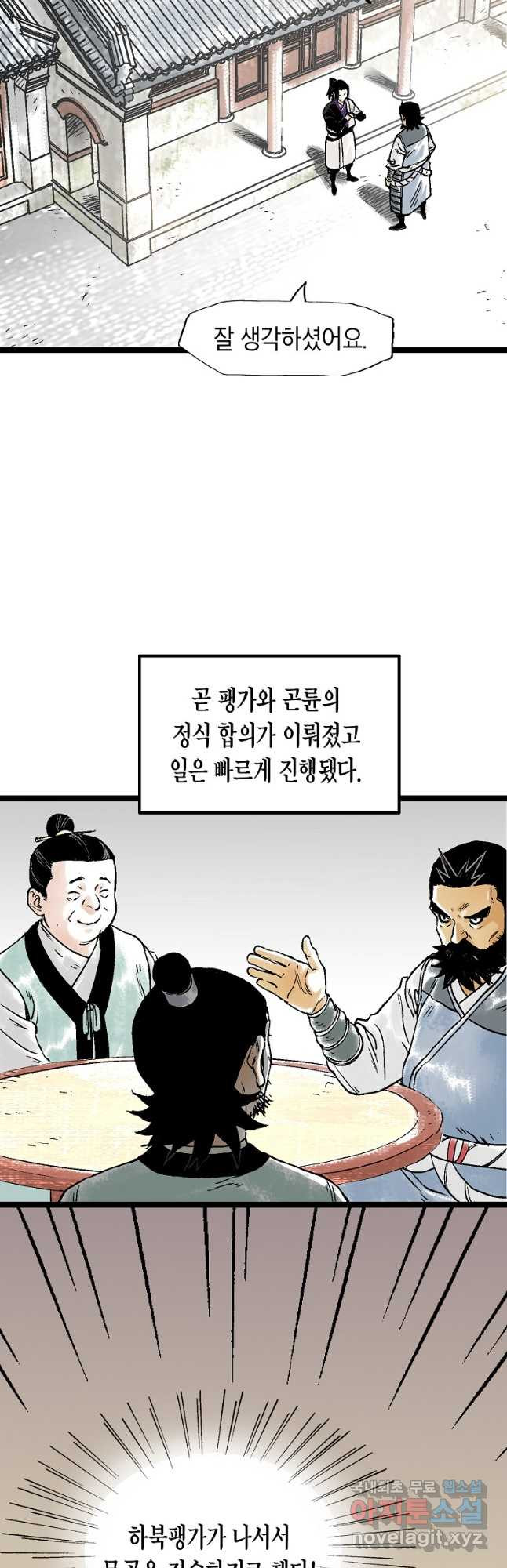 곤륜마협 47화 - 웹툰 이미지 48