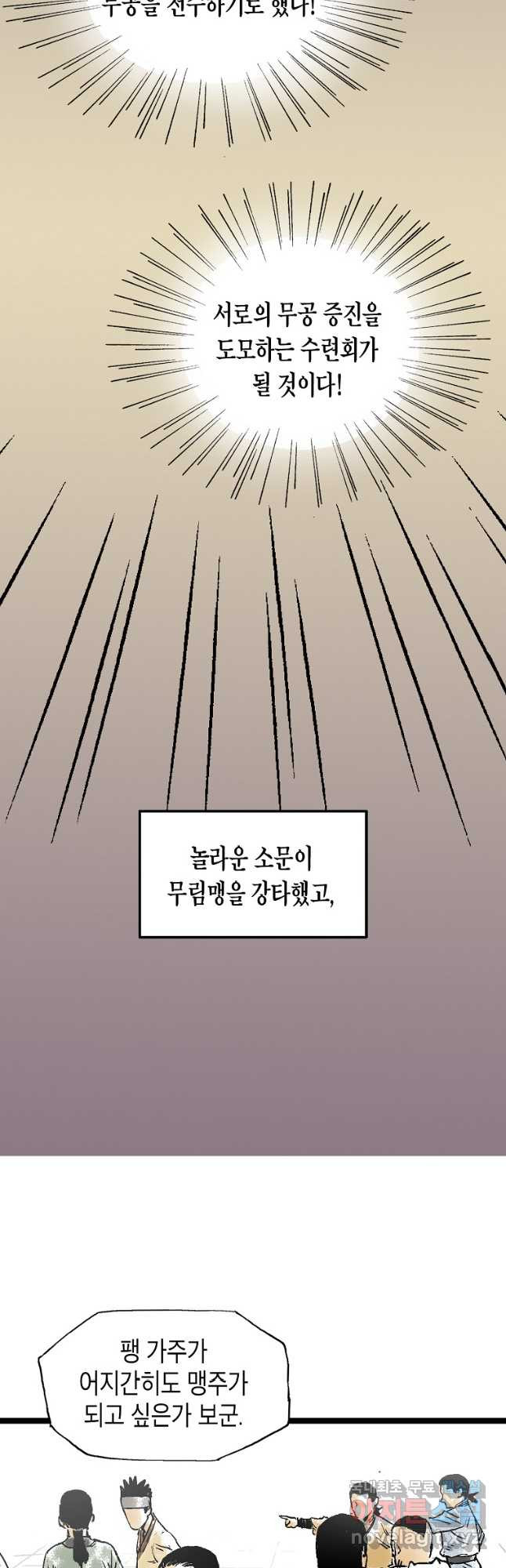 곤륜마협 47화 - 웹툰 이미지 49