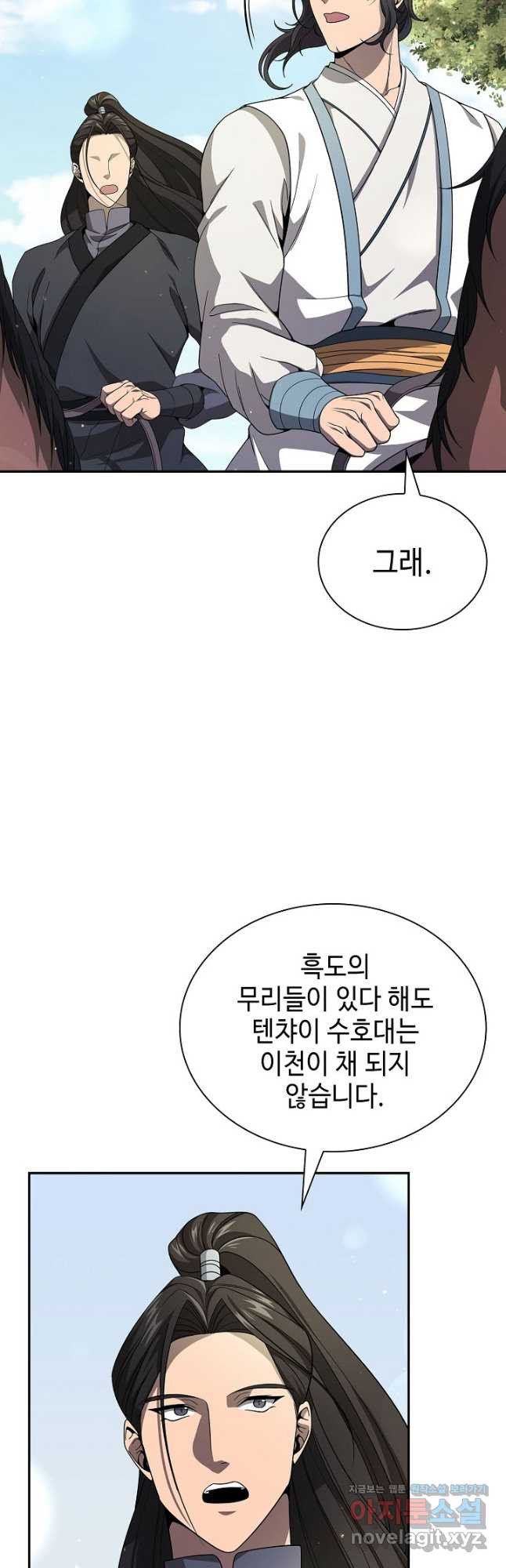 풍운객잔 123화 - 웹툰 이미지 3