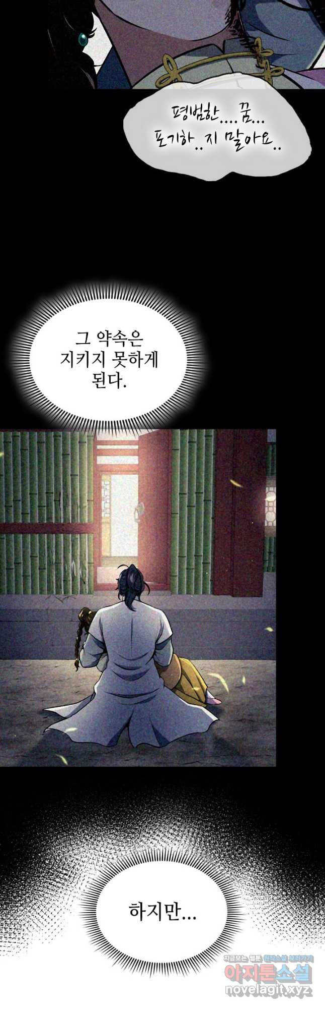 풍운객잔 123화 - 웹툰 이미지 27