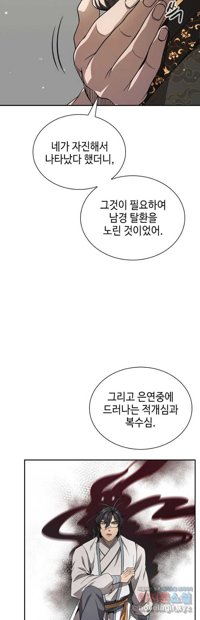 풍운객잔 123화 - 웹툰 이미지 41