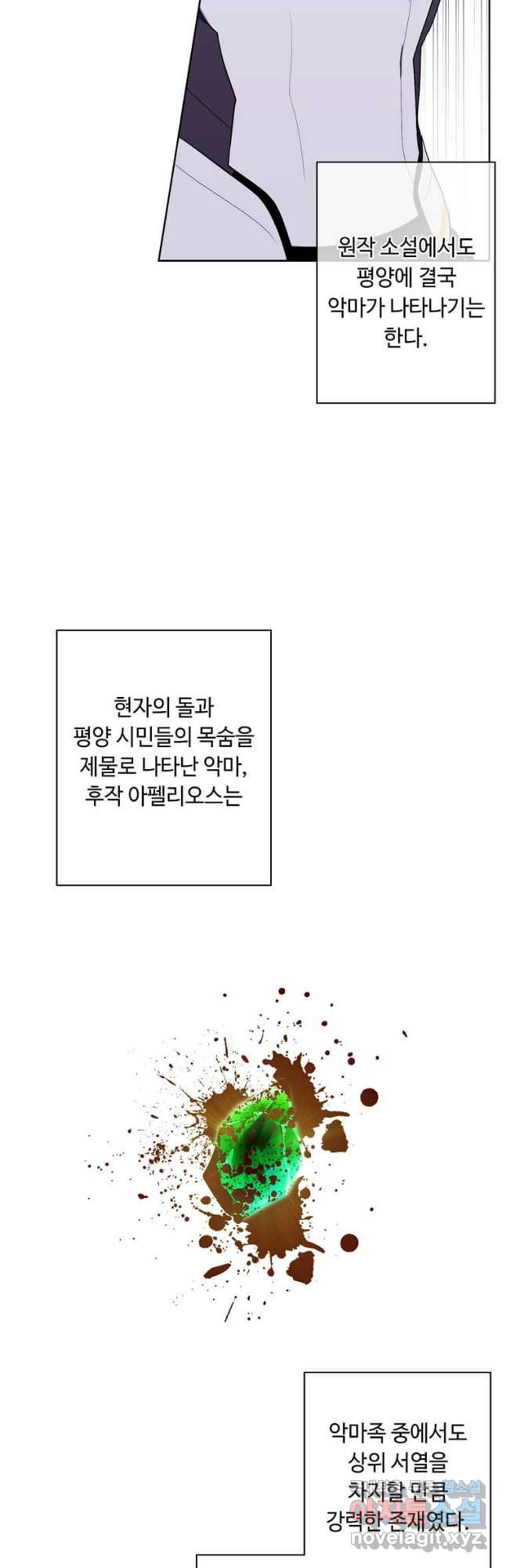 나 혼자 소설 속 망나니 143화 - 웹툰 이미지 27