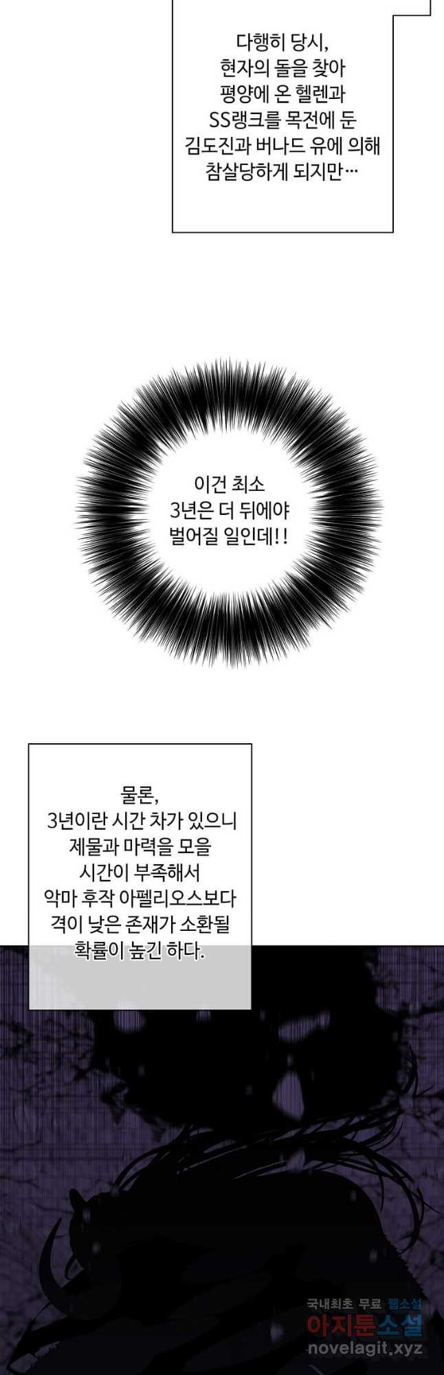 나 혼자 소설 속 망나니 143화 - 웹툰 이미지 28