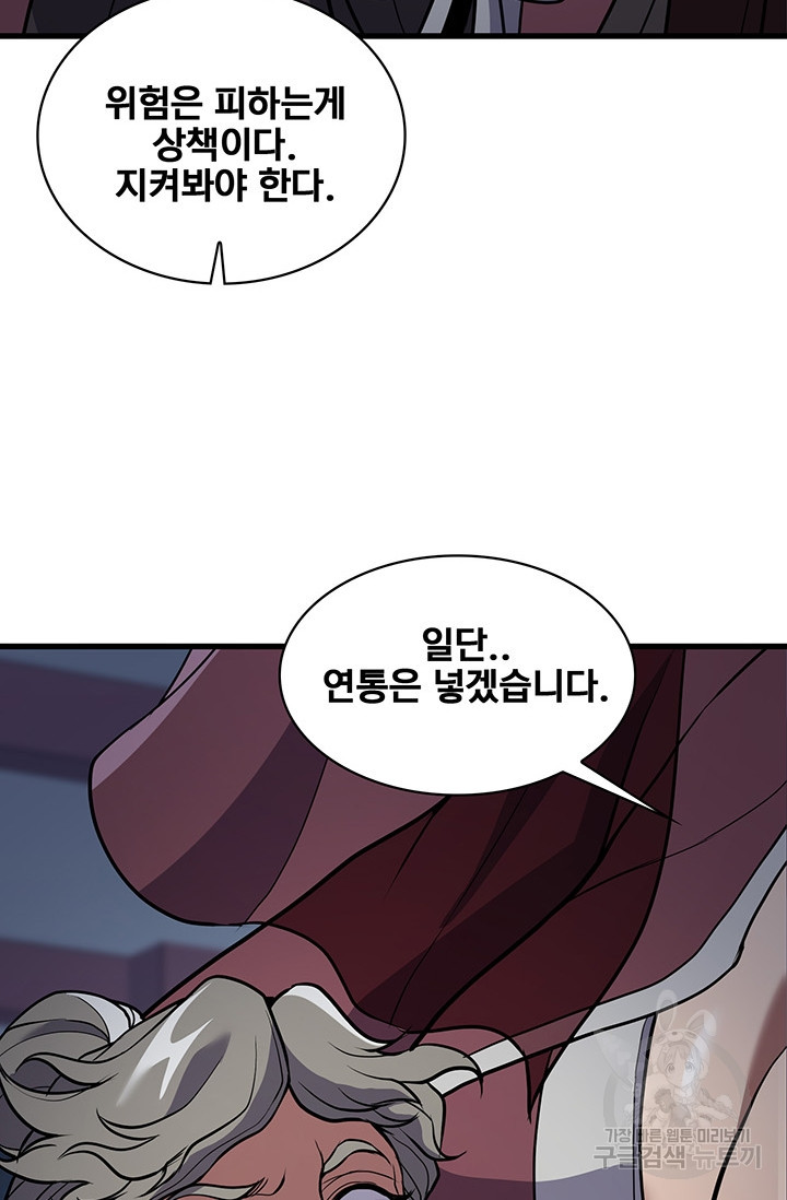 표기무사 44화 - 웹툰 이미지 69