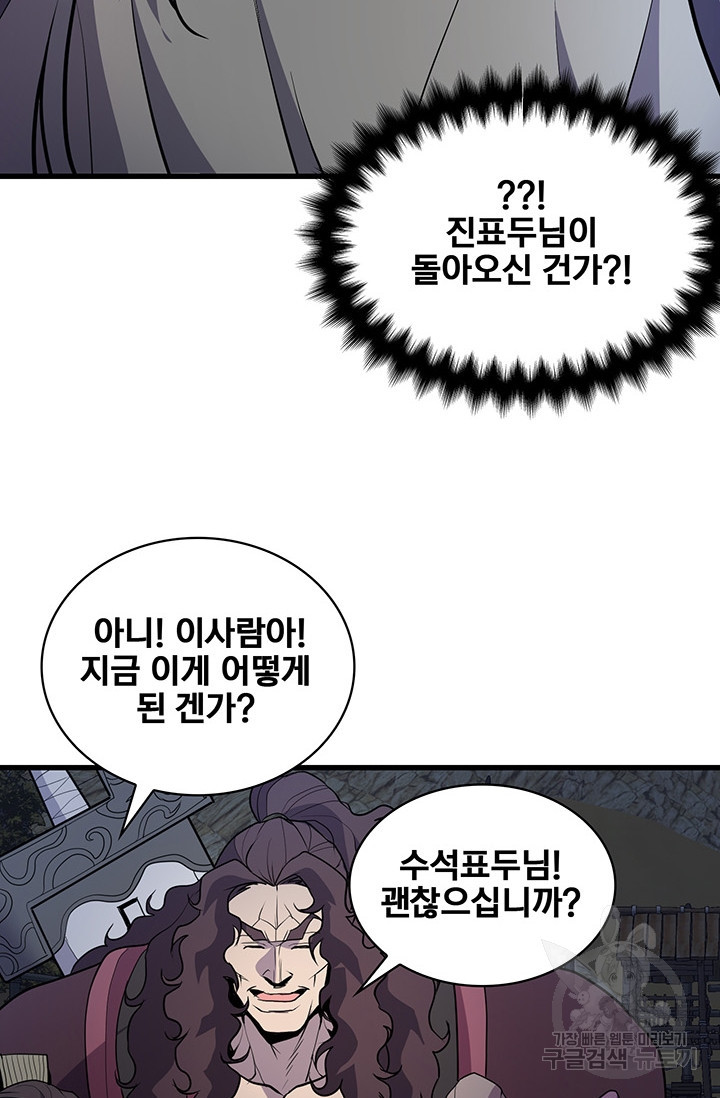 표기무사 44화 - 웹툰 이미지 82