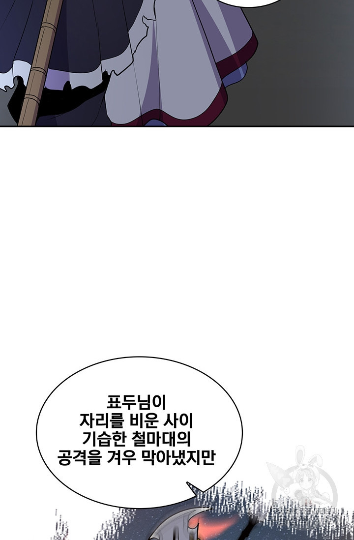 표기무사 44화 - 웹툰 이미지 99