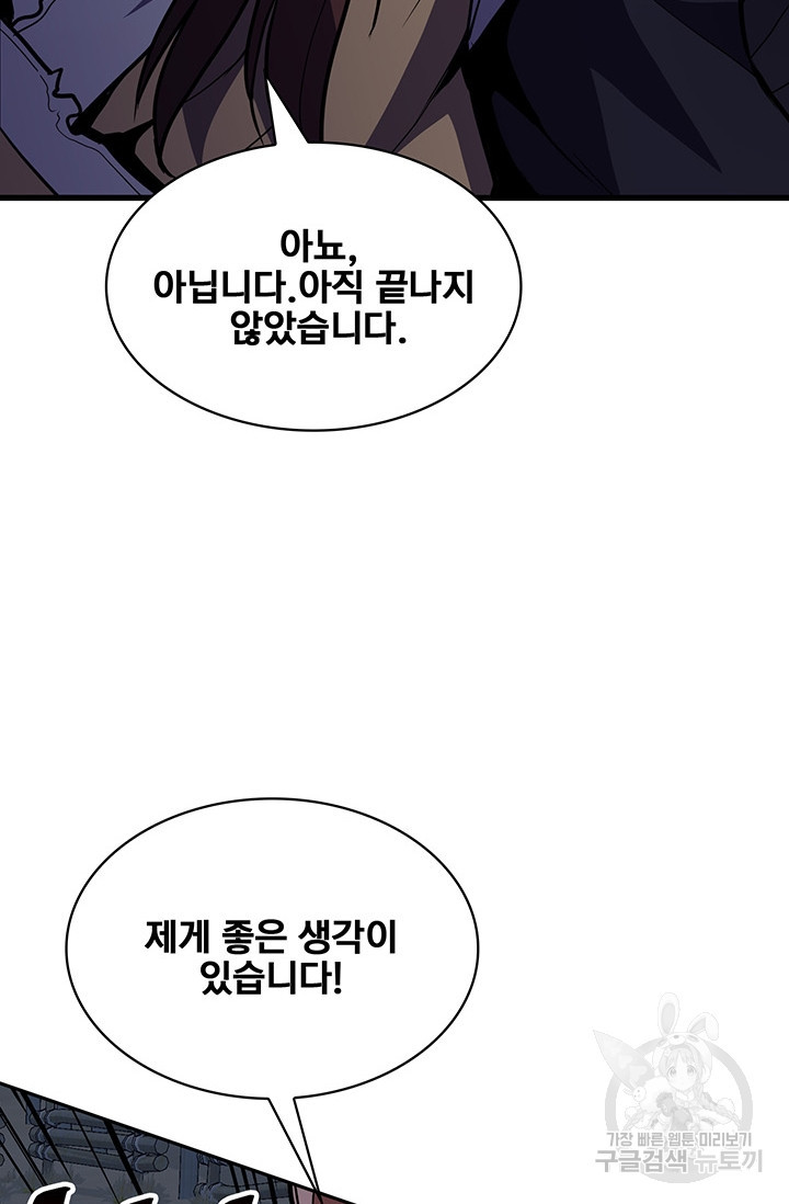 표기무사 44화 - 웹툰 이미지 103