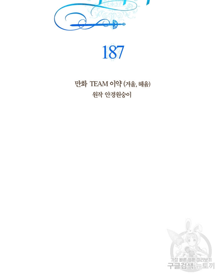 황제와 여기사 187화 - 웹툰 이미지 11