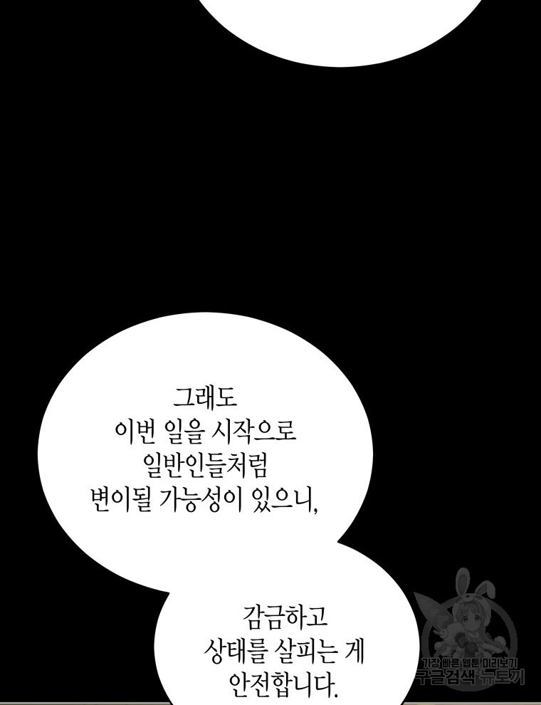 접근 불가 레이디 100화 - 웹툰 이미지 4