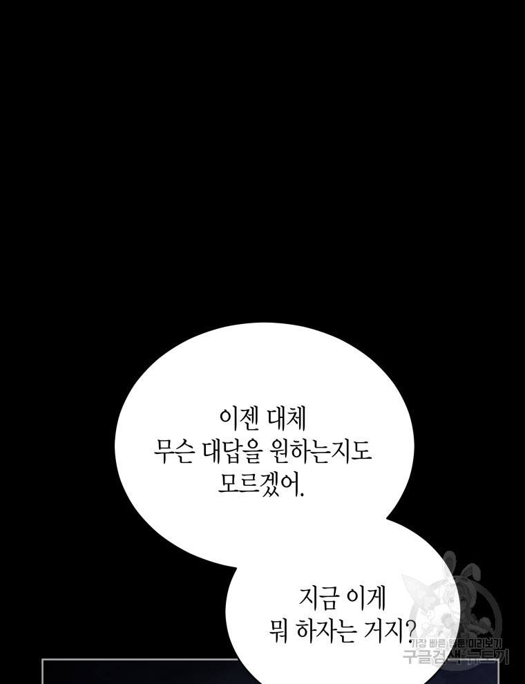 접근 불가 레이디 100화 - 웹툰 이미지 52