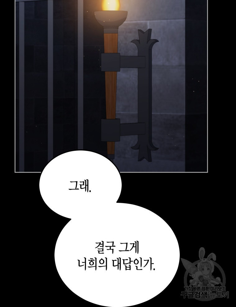 접근 불가 레이디 100화 - 웹툰 이미지 55