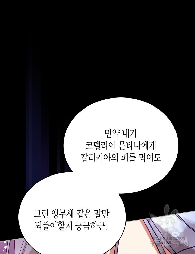 접근 불가 레이디 100화 - 웹툰 이미지 56