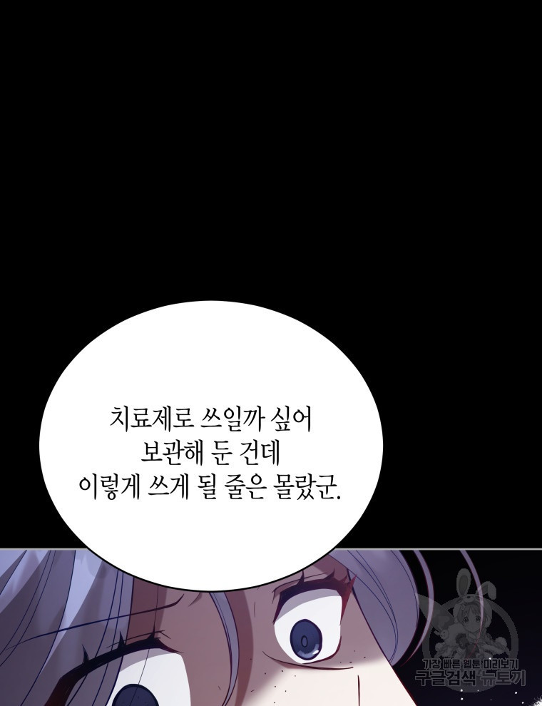 접근 불가 레이디 100화 - 웹툰 이미지 63